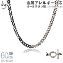 【 金属アレルギー対応 】 純チタン ネックレス チェーン バイカラー IPグレー 56cm 〜 60cm 幅5.6mm ( チタン チェーンネックレス 黒 グ...