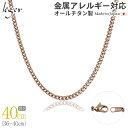 【 金属アレルギー対応 】 純チタン ネックレス チェーン IPゴールド 40cm キヘイ 喜平 3.5mm幅 ( チタン チェーンネックレス メンズ レディー...