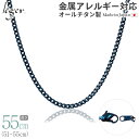 \ 最大1000円OFFクーポン / 純チタン ネックレス チェーン IPブルー 55cm キヘイ 喜平 3.5mm幅 ( チタン チェーンネックレス メンズ ...