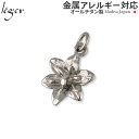 \最大1000円OFFクーポン/ 純チタン ペンダントトップ リリー ( 百合 ゆり ユリ Lilium 花 誕生花 7月 トップ ヘッド ペンダントヘッド ニ...
