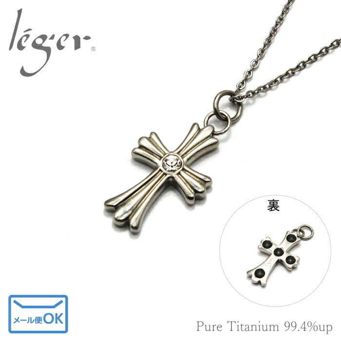 【 金属アレルギー対応 】 純チタン ネックレス 十字架 40cm ( チタン クロス ジルコニア ゲルマニウム ゲルマ チェーンネックレス レディース メンズ...