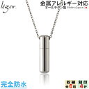 【 金属アレルギー対応 】 純チタン 遺骨ペンダント 50cm 名入れ 完全防水 ( チタン 遺骨カプセル 遺骨ネックレス メモリアルペンダント メモリアルカプセル ネックレス 遺骨入れ 手元供養 仏具 ユニセックス 男女兼用 レディース メンズ 55cm 60cm ) PC40-1