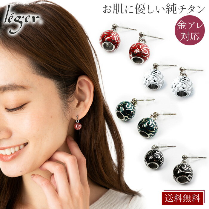 チタンピアス ＼6/1限定 11%OFFクーポン ／ 純チタン ピアス 花玉 小 赤 白 黒 緑PP211GSpair ( チタン 梅の花 うめ 梅 うめの花 ポスト ピアス ニッケルフリー ノンアレルギー チャーム レディース ギフト プレゼント 誕生日 )