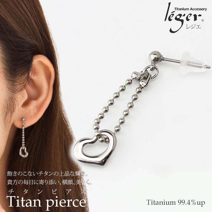 【 金属アレルギー対応 】 純チタン ピアス ポスト 片耳 ミニオープンハート PP210( チタン 1個 セカンドピアス ハート オープンハート ニッケルフリー チャーム つけっぱなし 小ぶり シンプル 揺れる ぶらさがり レディース おしゃれ プレゼント )