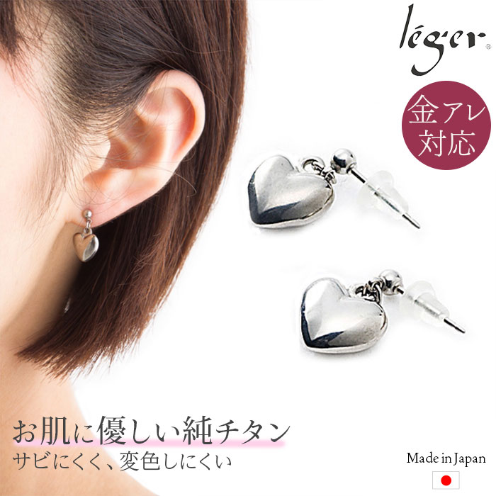 チタンピアス ＼6/1限定 11%OFFクーポン ／ 純チタン ピアス ポスト 両耳 ハート PP01pair( チタン 2個 セット ニッケルフリー セカンドピアス チャーム つけっぱなし 小ぶり シンプル 揺れる ぶらさがり レディース U字 )