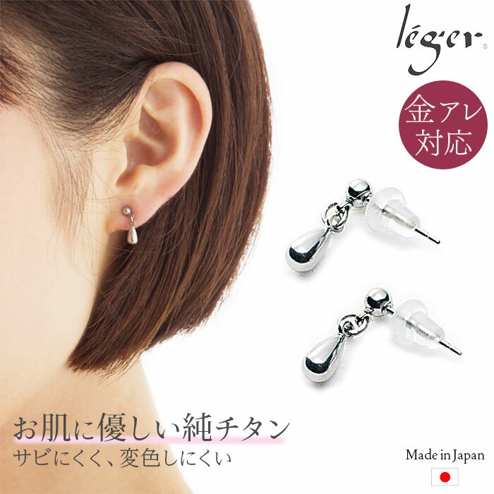 【 金属アレルギー 対応】 純チタン ピアス ミニティア PP105pair ポスト 【 両耳 】( 涙 tears ニッケルフリー チャーム つけっぱなし 小ぶり シンプル 揺れる ぶらさがり レディース 女性 U字 )