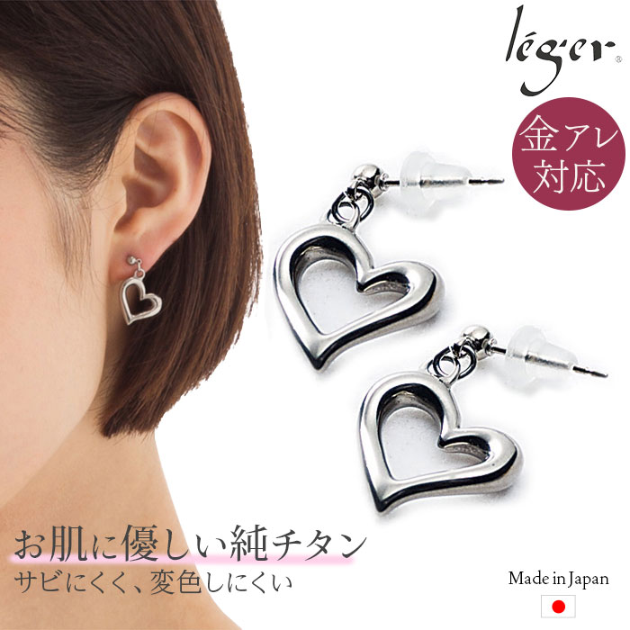 チタンピアス ＼6/1限定 11%OFFクーポン ／ 純チタン ピアス ポスト 両耳 オープンハート PP113pair( チタン 2個 セット セカンドピアス ハート ニッケルフリー チャーム つけっぱなし 小ぶり シンプル 揺れる ぶらさがり レディース )