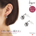 \11%OFFクーポン 7/1限定/ 純チタン ピアス ポスト 両耳 プチ編玉 ( チタン 2個 セット セカンドピアス 丸 丸玉 ニッケルフリー チャーム つ...