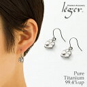 チタンピアス ＼5/1限定 11%OFFクーポン ／ 純チタン ピアス フック 両耳 四葉のクローバー PF32pair( チタン 2個 セット セカンドピアス 四つ葉 四葉 クローバー ニッケルフリー チャーム つけっぱなし 小ぶり シンプル 揺れる ぶらさがり レディース U字 )