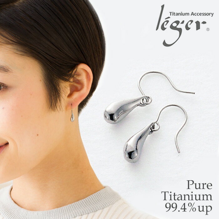 【 金属アレルギー 対応】 純チタン ピアス フック 両耳 ティア PF33pair( チタン 2個 セット セカンドピアス 涙 なみだ ニッケルフリー チャーム つけっぱなし 小ぶり シンプル 揺れる ぶらさがり ユニセックス レディース メンズ U字 )