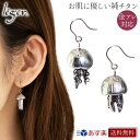 【 金属アレルギー対応 】 純チタン ピアス フック 6mm 両耳 みずくらげ ( チタン 2個 セット セカンドピアス くらげ 海月 ミズクラゲ 水母 ジェリーフィッシュ ニッケルフリー チャーム つけっぱなし 小ぶり シンプル 揺れる ぶらさがり レディース U字 ) PF283pair