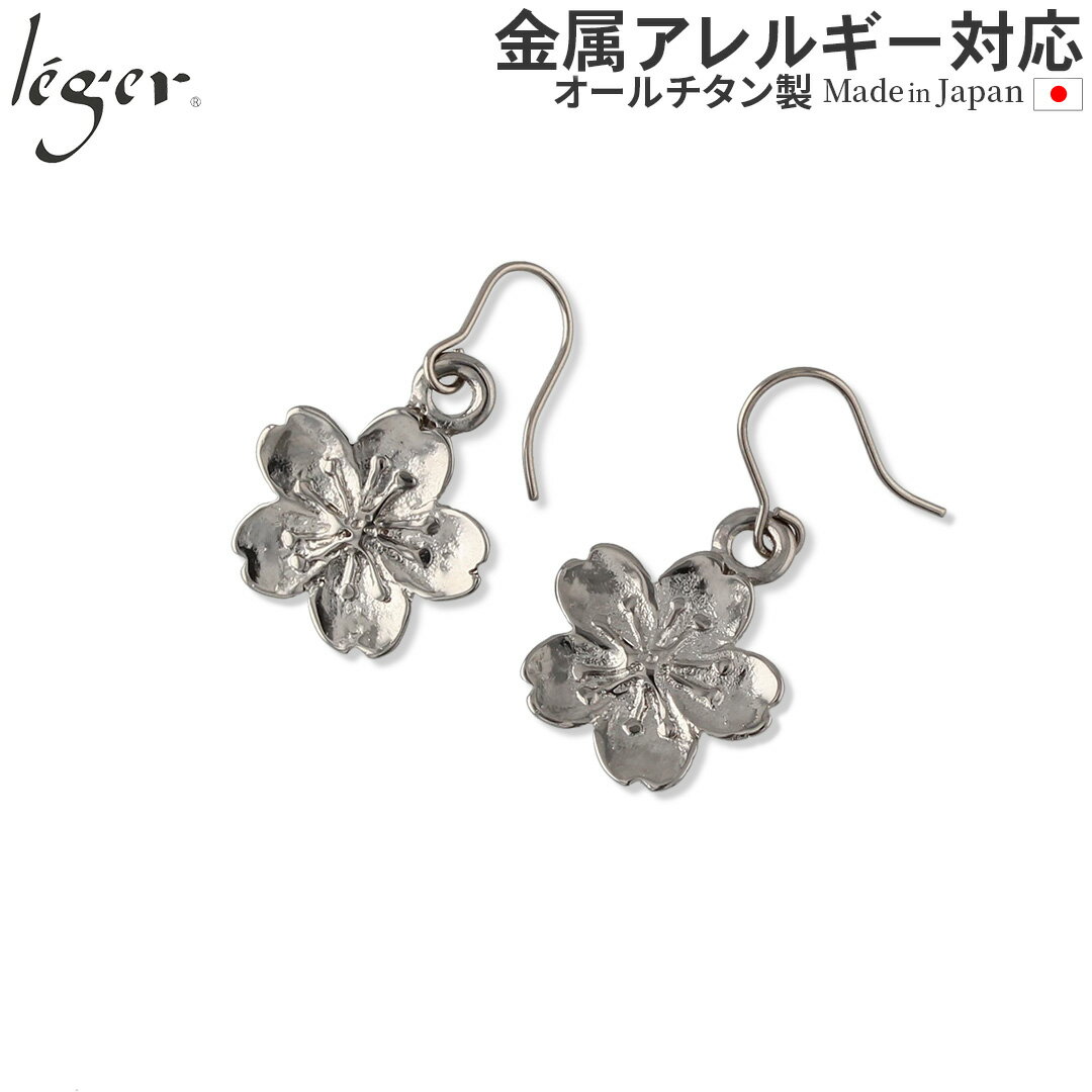 チタンピアス 【 金属アレルギー対応 】 純チタン ピアス さくら フック 6mm PF301pair ( チタン 桜 サクラ sakura ソメイヨシノ 花 誕生花 4月 2個 セット セカンドピアス ニッケルフリー チャーム つけっぱなし 揺れる ぶらさがり レディース U字 )