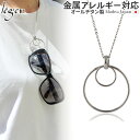 \ 最大1000円OFFクーポン / 純チタン メガネホルダー ネックレス 50cm 小豆 2mm幅 ( チタン 眼鏡 メガネ めがね グラスホルダー サングラ...