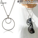 \ 最大1000円OFFクーポン / 純チタン メガネホルダー ネックレス 50cm 喜平 2mm幅 ( チタン 眼鏡 メガネ めがね グラスホルダー サングラ...