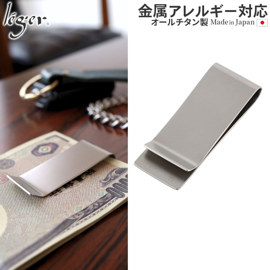 乐天商城 - 【 金属アレルギー対応 】 純チタン マネークリップ マット 加工 ( チタン 札ばさみ 財布 さいふ サイフ お札 ミニ財布 小さい財布 ミニマリスト 薄型 薄い おしゃれ オシャレ お洒落 メンズ シンプル ニッケルフリー プレゼント ギフト 刻印 彫刻 ) MC01MA