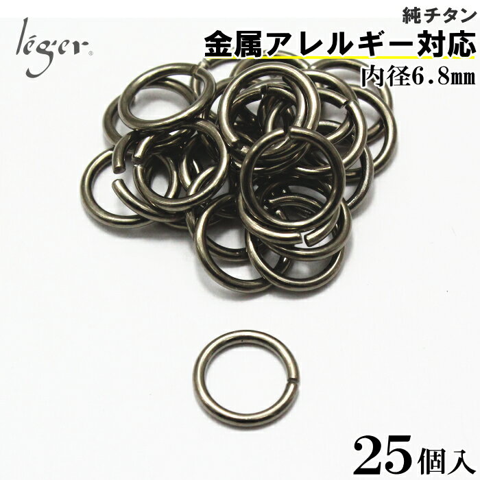 【 金属アレルギー対応 】 純チタン 丸カン 内径6.8mm 線径1.2mm 25個セット M1_5( 丸環 マルカン まるかん チタン アクセサリーパーツ アクセサリー パーツ 手芸 ハンドメイド 金具 接続パーツ ピンパーツ 基礎金具 ビーズ資材 基本金具 基礎パーツ )