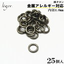 \ 最大1000円OFFクーポン / 純チタン 丸カン 内径4.0mm 線径1.0mm 25個セット ( 丸環 マルカン まるかん チタン アクセサリーパーツ ...