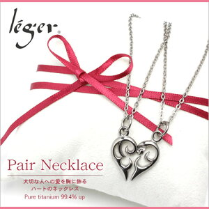 チタンペアネックレスツインハートT49T50pair(A40.45)☆金属アレルギーでも安心純チタン製【150110coupon500】【楽ギフ_包装選択】【smtb-TK】