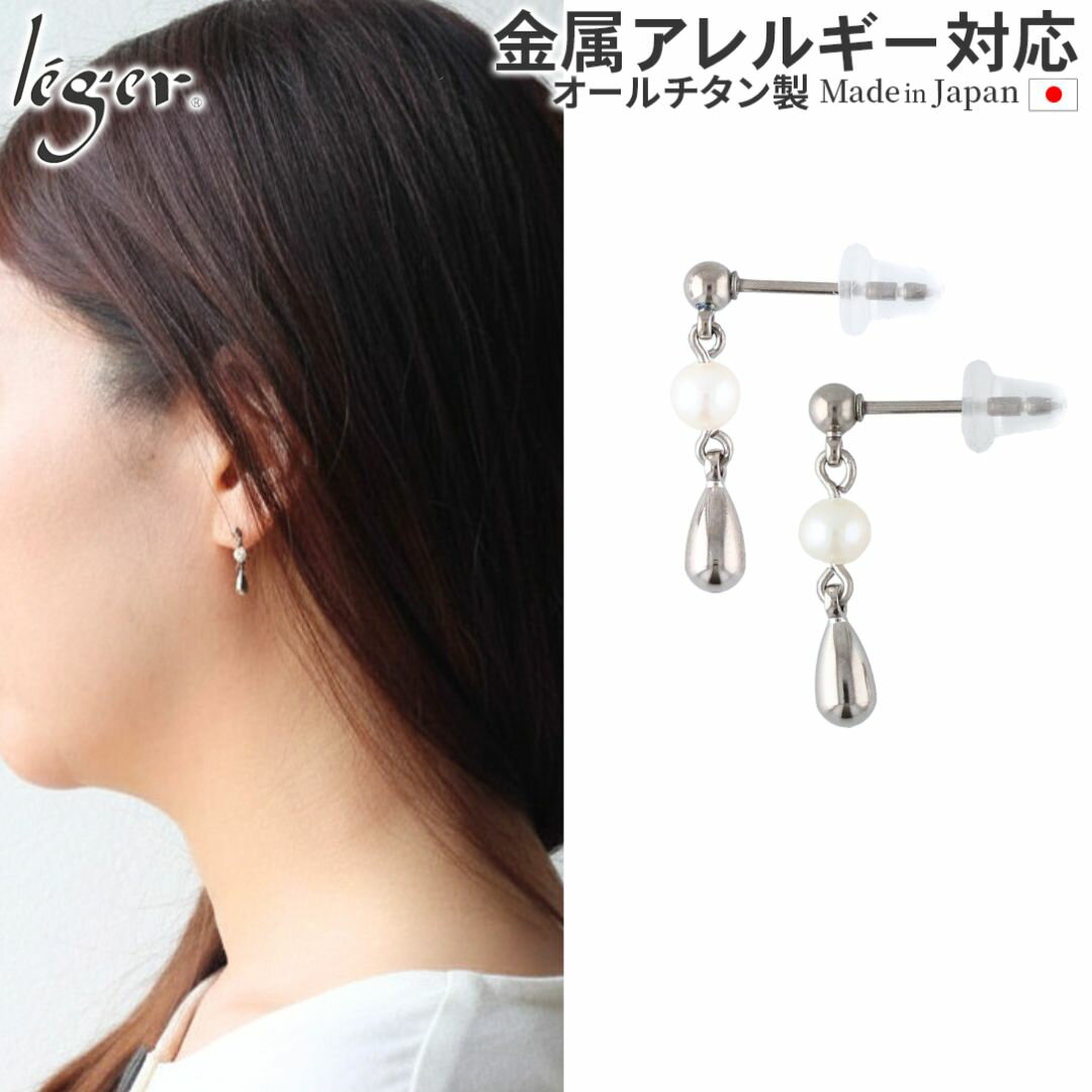 乐天商城 - 【 金属アレルギー対応 】 純チタン パール と ミニティア の ピアス ポスト 7mm 両耳 ( チタン 2個 セット セカンドピアス パール 4mm 真珠 誕生石 6月 ニッケルフリー チャーム つけっぱなし 小ぶり シンプル 揺れる レディース プレゼント ) PPN026pair