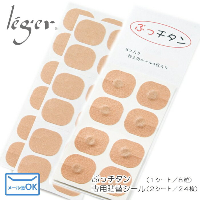 【 金属アレルギー対応 】 お試しセット ぷっチタン8粒 貼替シール48枚 ( チタン 純チタン チタンテープ 日本製 ニッケルフリー 記念品 粗品 プチギフト...