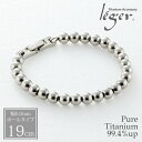 【 金属アレルギー対応 】 純チタン ブレスレット ボールタイプ 19cm ( チタン チタンボール ブレス 腕輪 つけっぱなし ニッケルフリー メンズ レディース シンプル ユニセックス ) TBV19B