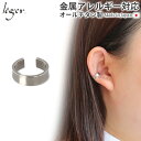 \ 最大1000円OFFクーポン / 純チタン イヤーカフ 4mm幅 片耳用 名入れ 可 ( チタン イヤーカフス イヤカフ イヤカフス イヤリング 片耳 シン...
