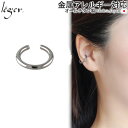 【 金属アレルギー対応 】 純チタン イヤーカフ 片耳用 ( チタン イヤーカフス イヤカフ イヤカフス イヤリング 片耳 シンプル おしゃれ 安心 ニッケルフリー ノンアレルギー チャーム パーツ ユニセックス メンズ レディース ) ECF016