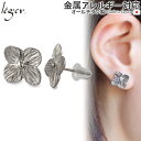 \期間中 20%OFF /純チタン スタッド ピアス 両耳 あじさい ( チタン 2個 セット セカンドピアス 紫陽花 アジサイ hydrangea 花 誕生花...