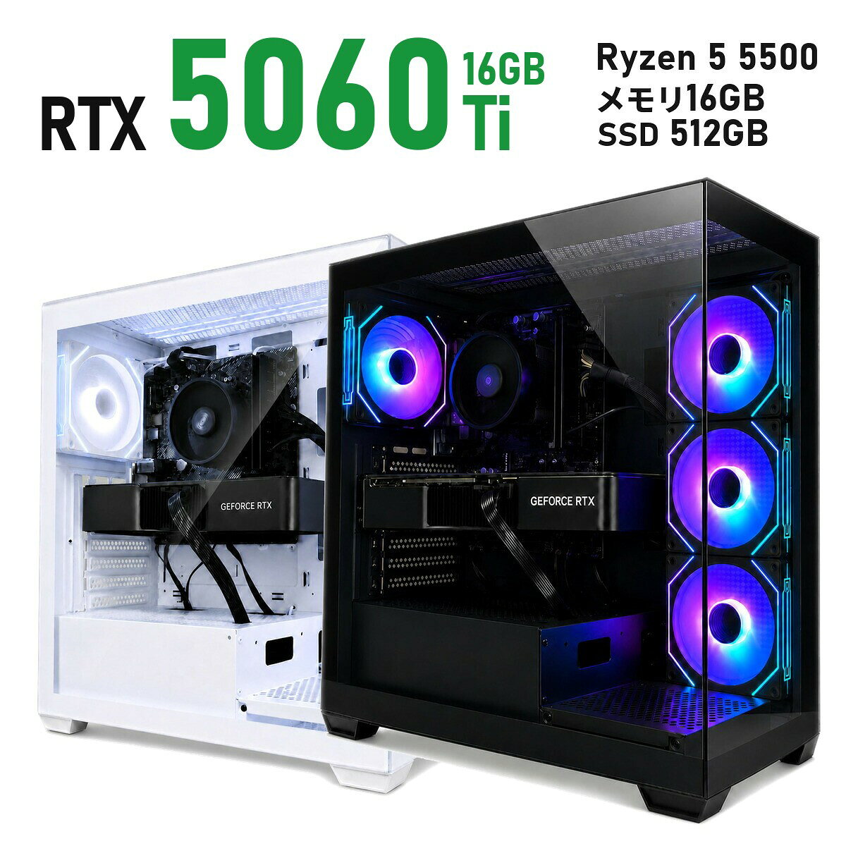 ゲーミングPC RTX 5060 Ti 16GB 新品 1年保証 Ryzen 5 5500/Ryzen 7 5700X 選べる コスパ 白 ホワイト/黒 ブラック DS900 ミドルタワー メモリ16GB〜64GB SSD 512GB〜2TB Windows 11 国内組立 デスクトップパソコン TITAN Gaming