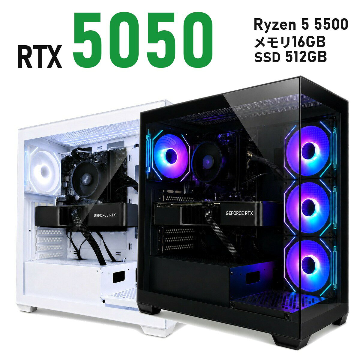 ゲーミングPC RTX 5050 8GB 新品 1年保証 Ryzen 5 5500/Ryzen 7 5700X 選べる コスパ 白 ホワイト/黒 ブラック DS900 ミドルタワー メモリ16GB〜64GB SSD 512GB〜2TB Windows 11 国内組立 デスクトップパソコン TITAN Gaming