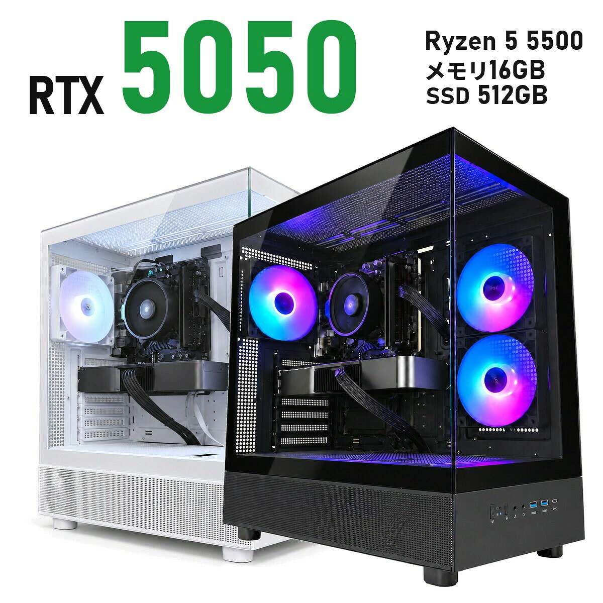ゲーミングPC RTX 5050 8GB 新品 1年保証 送料無料 Ryzen 5 5500/Ryzen 7 5700X 選べる コスパ 白 ホワイト/黒 ブラック XR ミドルタワー メモリ16GB〜64GB SSD 512GB〜2TB Windows 11 国内組立 デスクトップパソコン TITAN Gaming