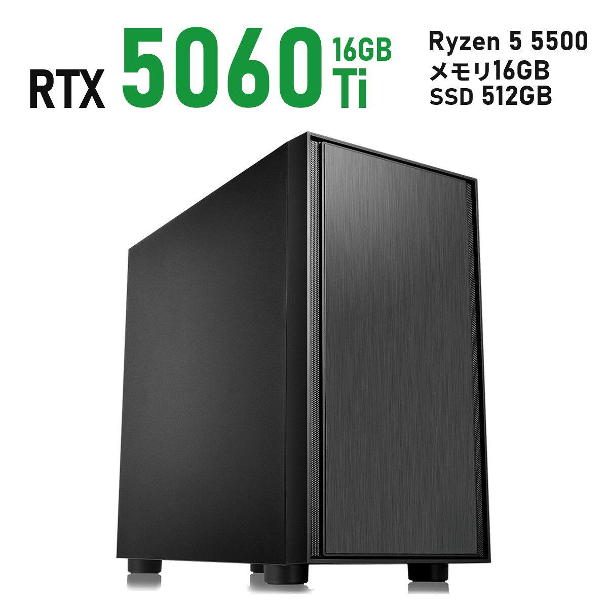 ゲーミングPC RTX 5060 Ti 16GB 新品 1年保証 Ryzen 5 5500/Ryzen 7 5700X 選べる コスパ 黒 ブラック H17 コンパクト ミニタワー メモリ16GB〜64GB SSD 512GB〜2TB Windows 11 国内組立 デスクトップパソコン TITAN Gaming