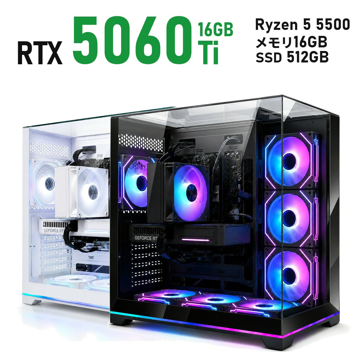 ゲーミングPC RTX 5060 Ti 16GB 新品 1年保証 Ryzen 5 5500/Ryzen 7 5700X 選べる コスパ 白 ホワイト/黒 ブラック Neo Prism メモリ16GB〜64GB SSD 512GB〜2TB Windows 11 国内組立 デスクトップパソコン TITAN Gaming