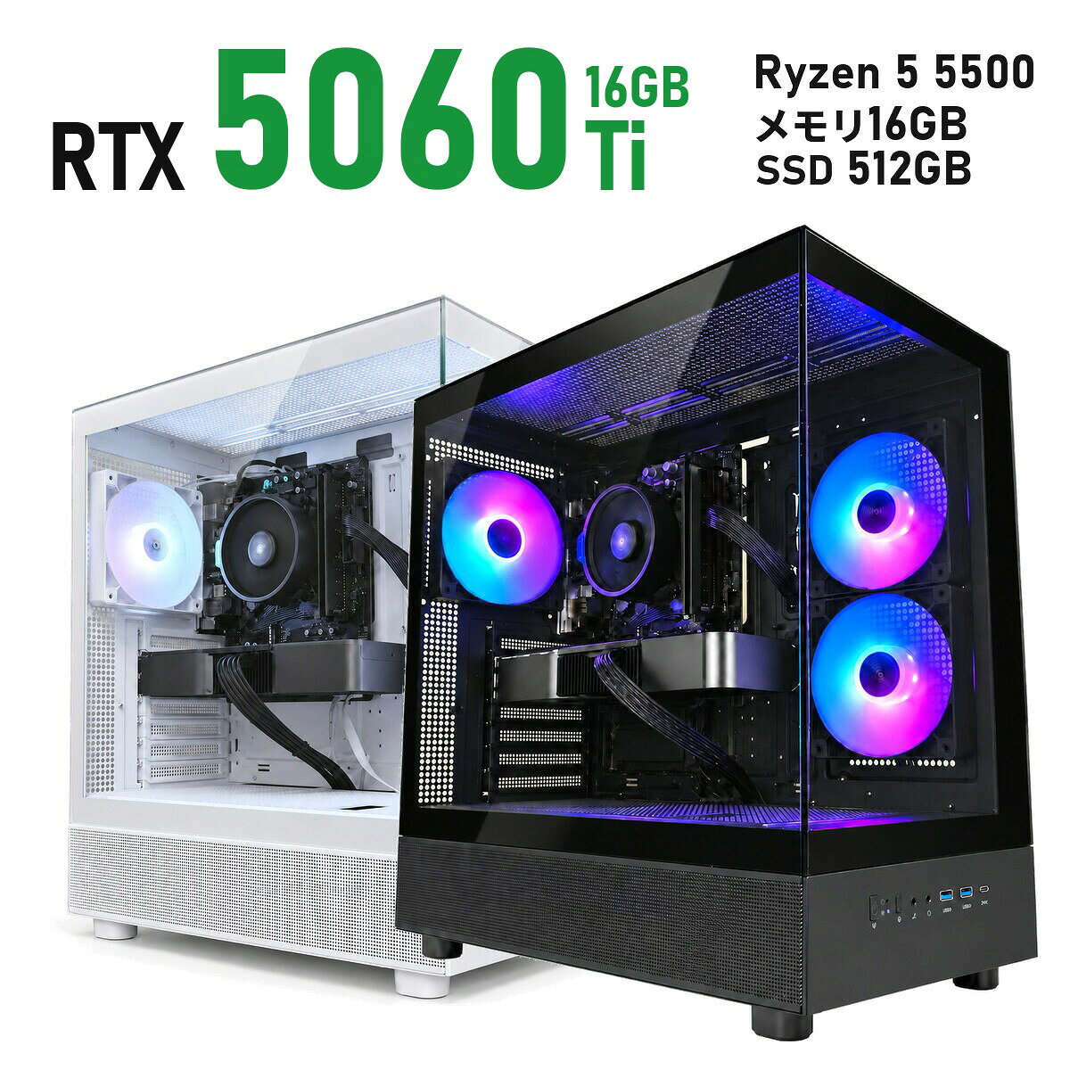 ゲーミングPC RTX 5060 Ti 16GB 新品 1年保証 Ryzen 5 5500/Ryzen 7 5700X 選べる コスパ 白 ホワイト/黒 ブラック XR ミドルタワー メモリ16GB〜64GB SSD 512GB〜2TB Windows 11 国内組立 デスクトップパソコン TITAN Gaming