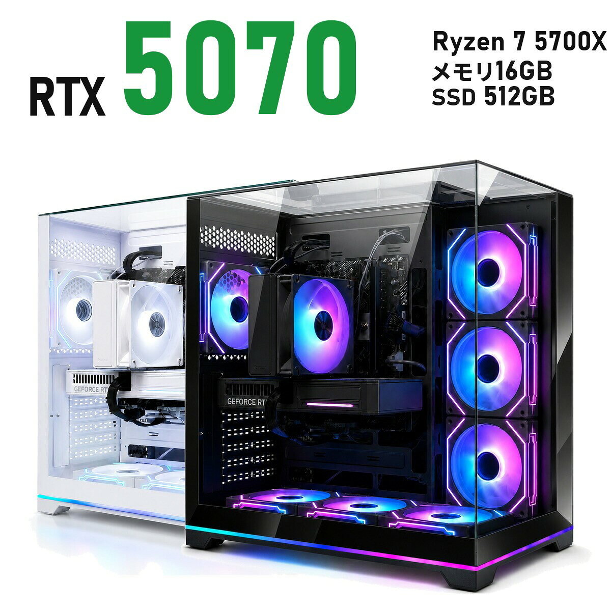 ゲーミングPC RTX 5070 12GB 新品 1年保証 送料無料 Ryzen 7 5700X コスパ 白 ホワイト/黒 ブラック Neo Prism メモリ16GB〜64GB SSD 512GB〜2TB Windows 11 国内組立 デスクトップパソコン TITAN Gaming
