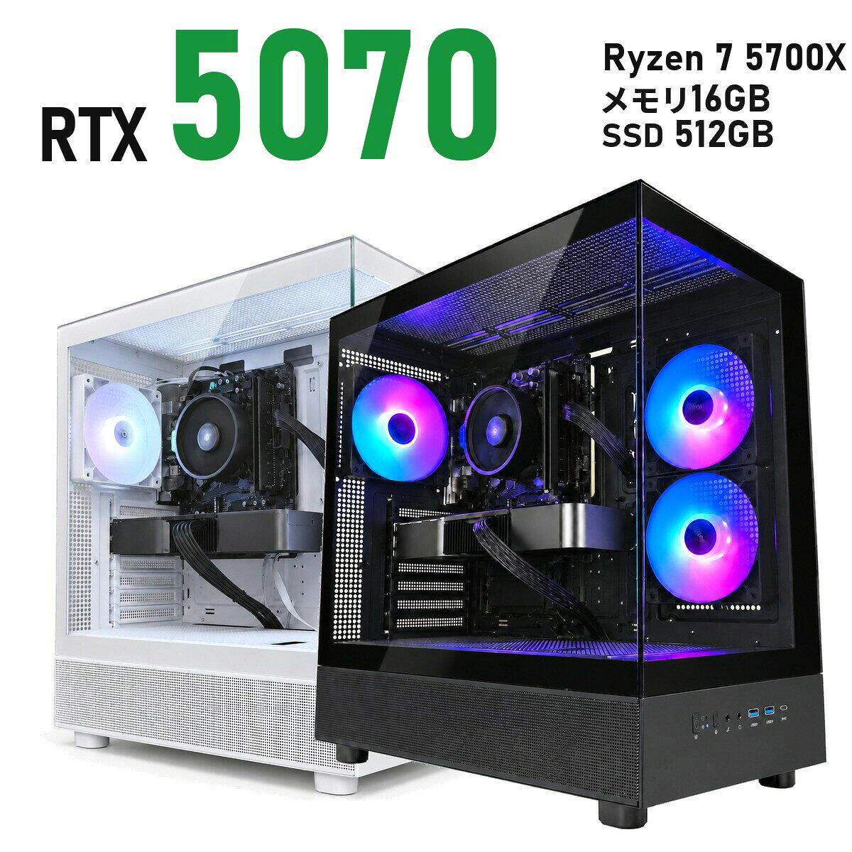ゲーミングPC RTX 5070 12GB 新品 1年保証 送料無料 Ryzen 7 5700X コスパ 白 ホワイト/黒 ブラック XR ミドルタワー メモリ16GB〜64GB SSD 512GB〜2TB Windows 11 国内組立 デスクトップパソコン TITAN Gaming