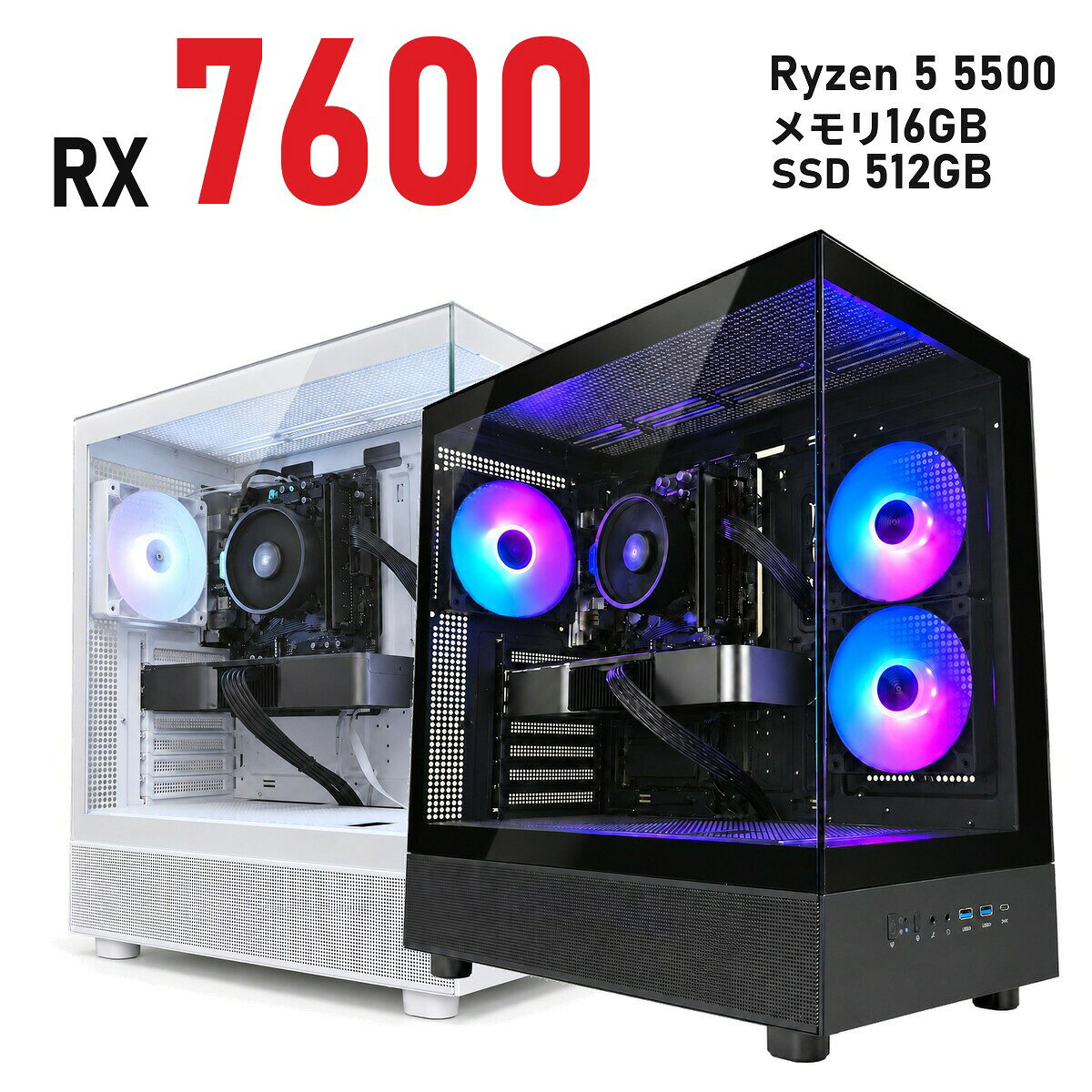 ゲーミングPC Radeon RX 7600 8GB 新品 1年保証 Ryzen 5 5500/Ryzen 7 5700X 選べる コスパ 白 ホワイト/黒 ブラック XR ミドルタワー メモリ16GB〜64GB SSD 512GB〜2TB Windows 11 国内組立 デスクトップパソコン TITAN Gaming