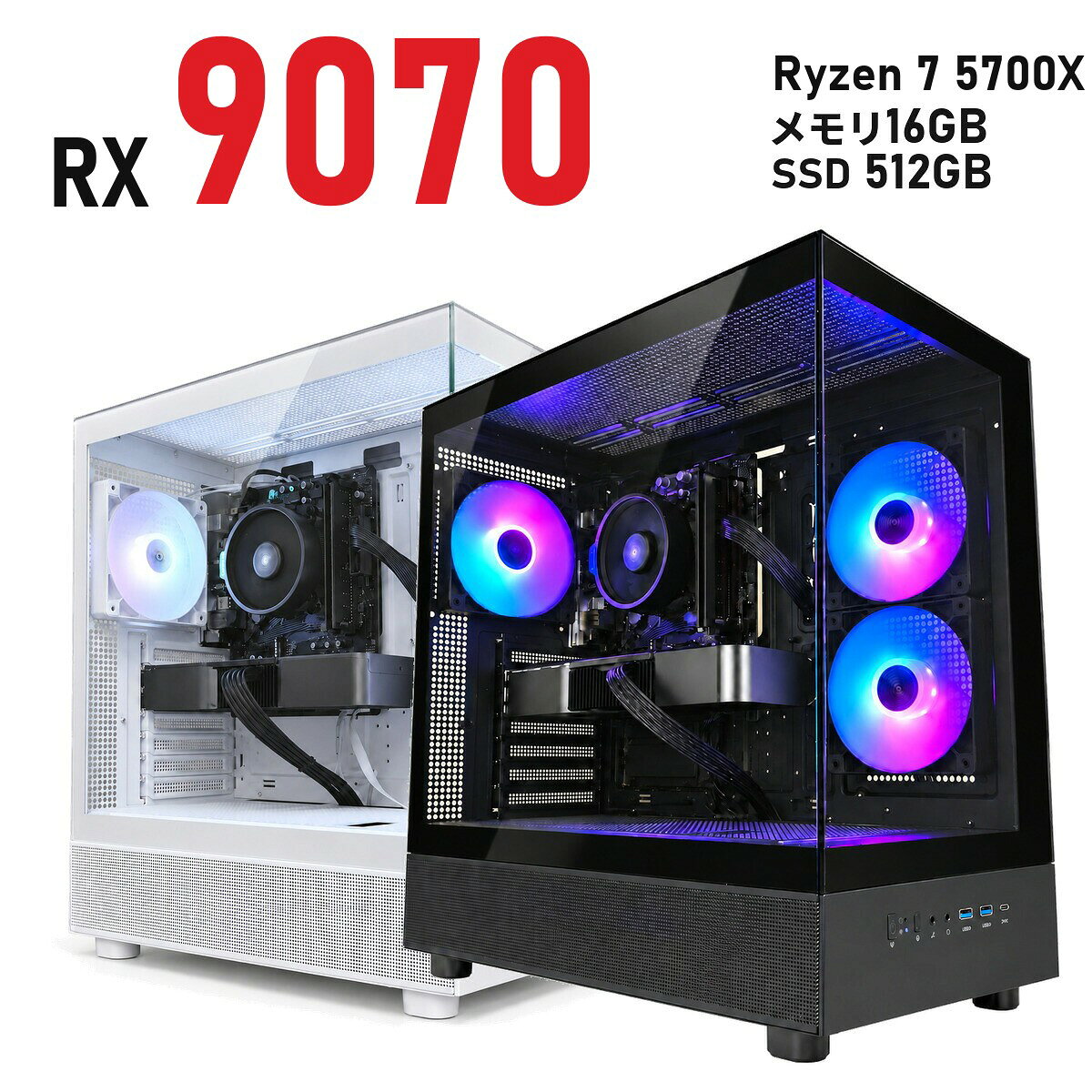 ゲーミングPC Radeon RX 9070 16GB 新品 1年保証 送料無料 Ryzen 7 5700X コスパ 白 ホワイト/黒 ブラック XR ミドルタワー メモリ16GB〜64GB SSD 512GB〜2TB Windows 11 国内組立 デスクトップパソコン TITAN Gaming