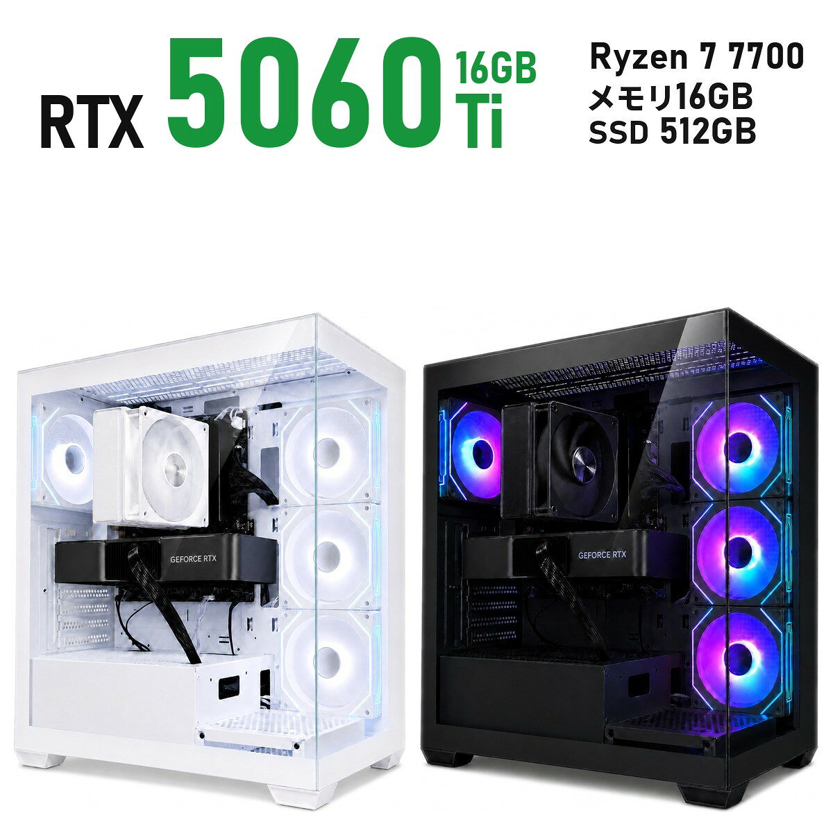 ゲーミングPC RTX 5060 Ti 16GB 新品 1年保証 送料無料 Ryzen 7 7700/7800X3D/9700X/9800X3D 選べる Wi-Fi 6E 白 ホワイト/黒 ブラック DS900 ミドルタワー メモリ16GB〜64GB SSD 512GB〜2TB Windows 11 国内組立 デスクトップパソコン TITAN Gaming
