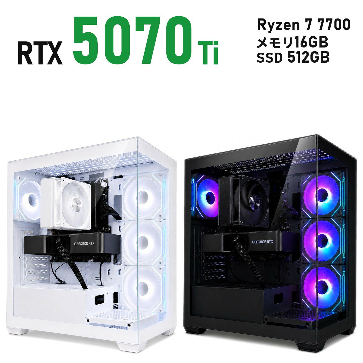 ゲーミングPC RTX 5070 Ti 16GB 新品 1年保証 送料無料 Ryzen 7 7700/7800X3D/9700X/9800X3D 選べる Wi-Fi 6E 白 ホワイト/黒 ブラック DS900 ミドルタワー メモリ16GB〜64GB SSD 512GB〜2TB Windows 11 国内組立 デスクトップパソコン TITAN Gaming