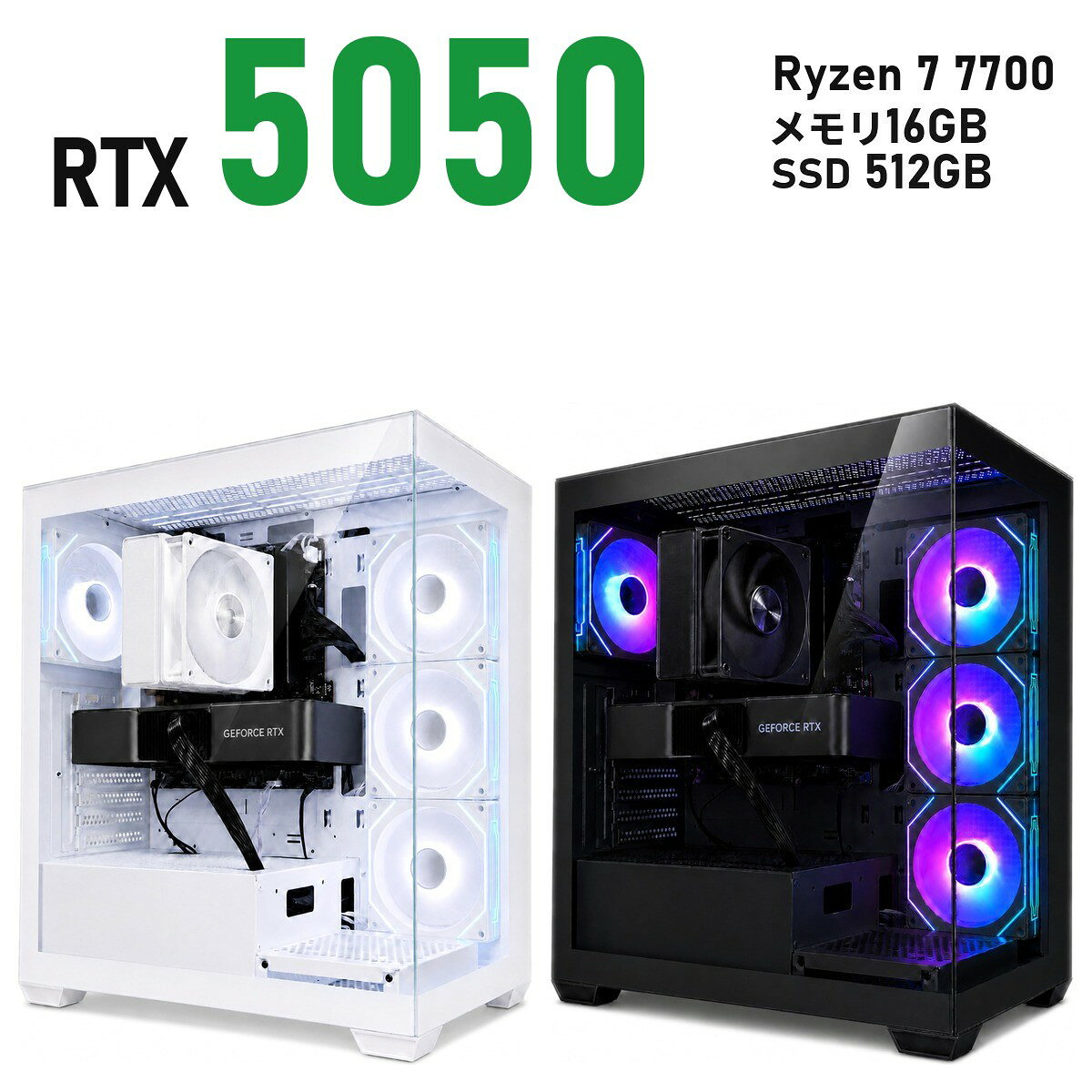 ゲーミングPC RTX 5050 8GB 新品 1年保証 Ryzen 7 7700/9700X 選べる Wi-Fi 6E 白 ホワイト/黒 ブラック DS900 ミドルタワー メモリ16GB〜64GB SSD 512GB〜2TB Windows 11 国内組立 デスクトップパソコン TITAN Gaming