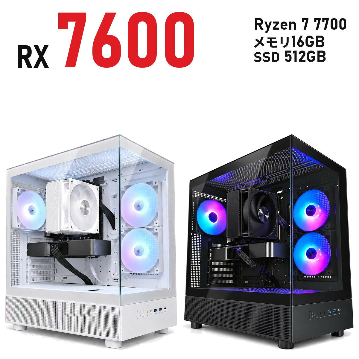 ゲーミングPC Radeon RX 7600 8GB 新品 1年保証 Ryzen 7 7700/9700X 選べる Wi-Fi 6E 白 ホワイト/黒 ブラック XR ミドルタワー メモリ16GB〜64GB SSD 512GB〜2TB Windows 11 国内組立 デスクトップパソコン TITAN Gaming