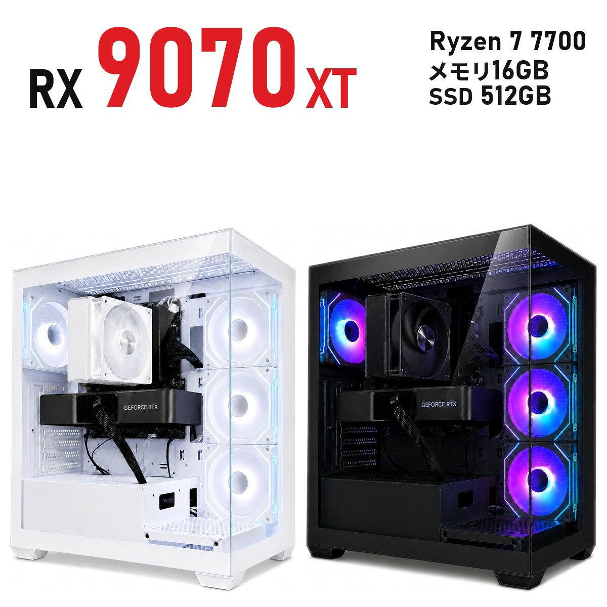 ゲーミングPC Radeon RX 9070 XT 16GB 新品 1年保証 送料無料 Ryzen 7 7700/7800X3D/9700X/9800X3D 選べる Wi-Fi 6E 白 ホワイト/黒 ブラック DS900 ミドルタワー メモリ16GB〜64GB SSD 512GB〜2TB Windows 11 国内組立 デスクトップパソコン TITAN Gaming