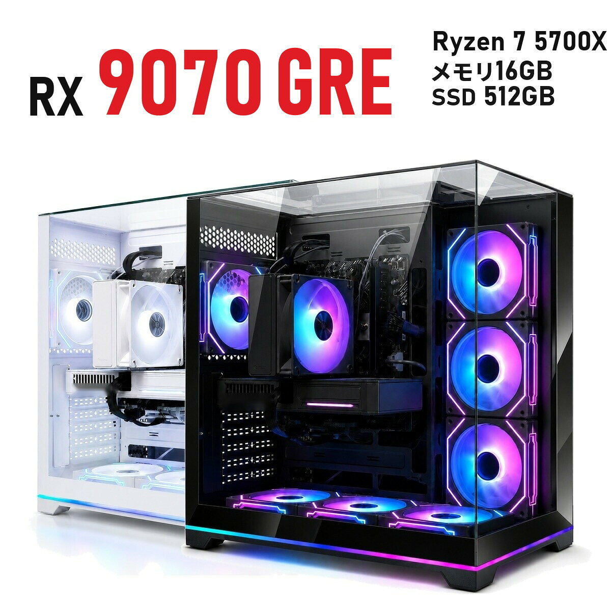 ゲーミングPC Radeon RX 9070 GRE 12GB 新品 1年保証 Ryzen 7 5700X コスパ 白 ホワイト/黒 ブラック Neo Prism メモリ16GB〜64GB SSD 512GB〜2TB Windows 11 国内組立 デスクトップパソコン TITAN Gaming