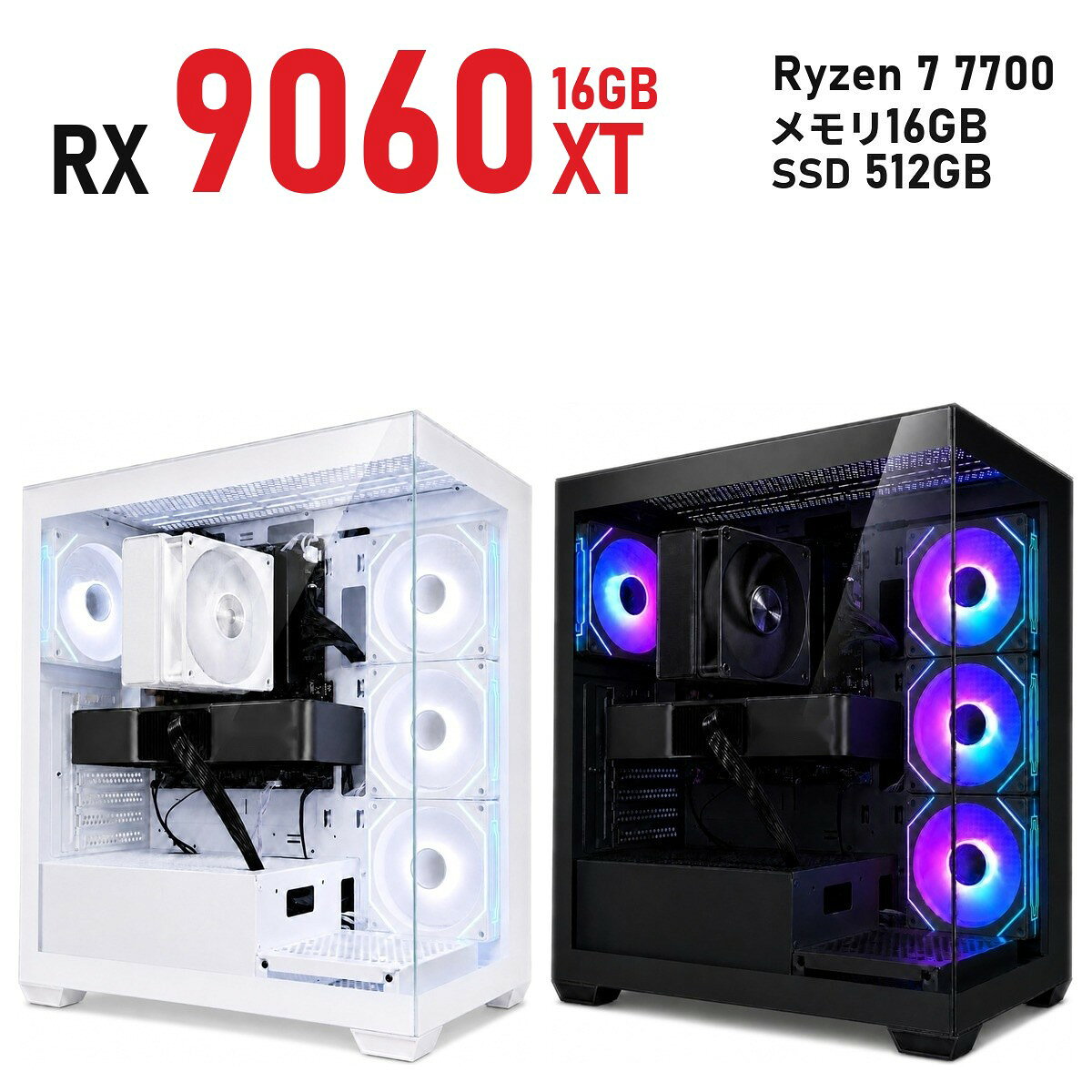 ゲーミングPC Radeon RX 9060 XT 16GB 新品 1年保証 Ryzen 7 7700/7800X3D/9700X/9800X3D 選べる Wi-Fi 6E 白 ホワイト/黒 ブラック DS900 ミドルタワー メモリ16GB〜64GB SSD 512GB〜2TB Windows 11 国内組立 デスクトップパソコン TITAN Gaming