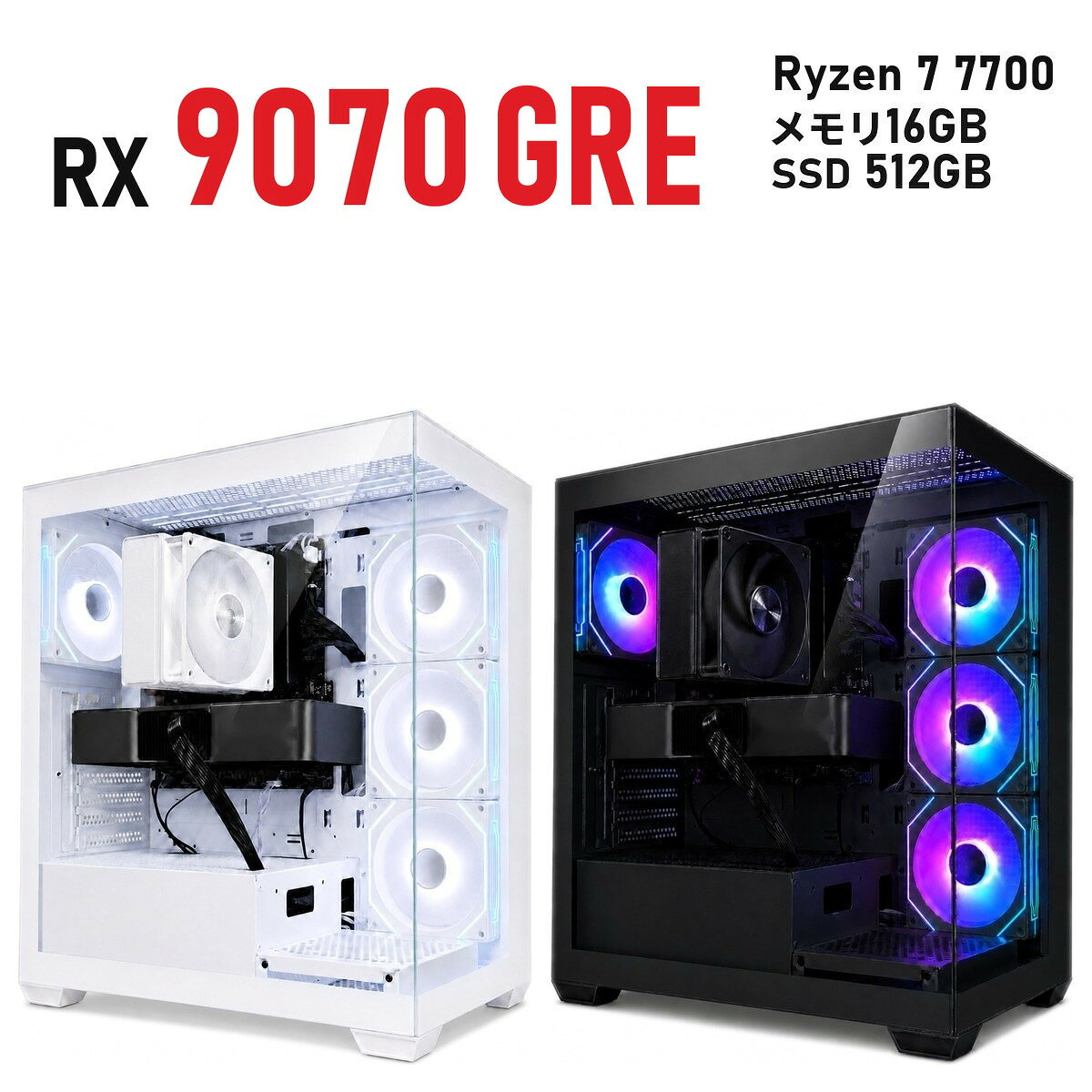 ゲーミングPC Radeon RX 9070 GRE 12GB 新品 1年保証 送料無料 Ryzen 7 7700/7800X3D/9700X/9800X3D 選べる Wi-Fi 6E 白 ホワイト/黒 ブラック DS900 ミドルタワー メモリ16GB〜64GB SSD 512GB〜2TB Windows 11 国内組立 デスクトップパソコン TITAN Gaming