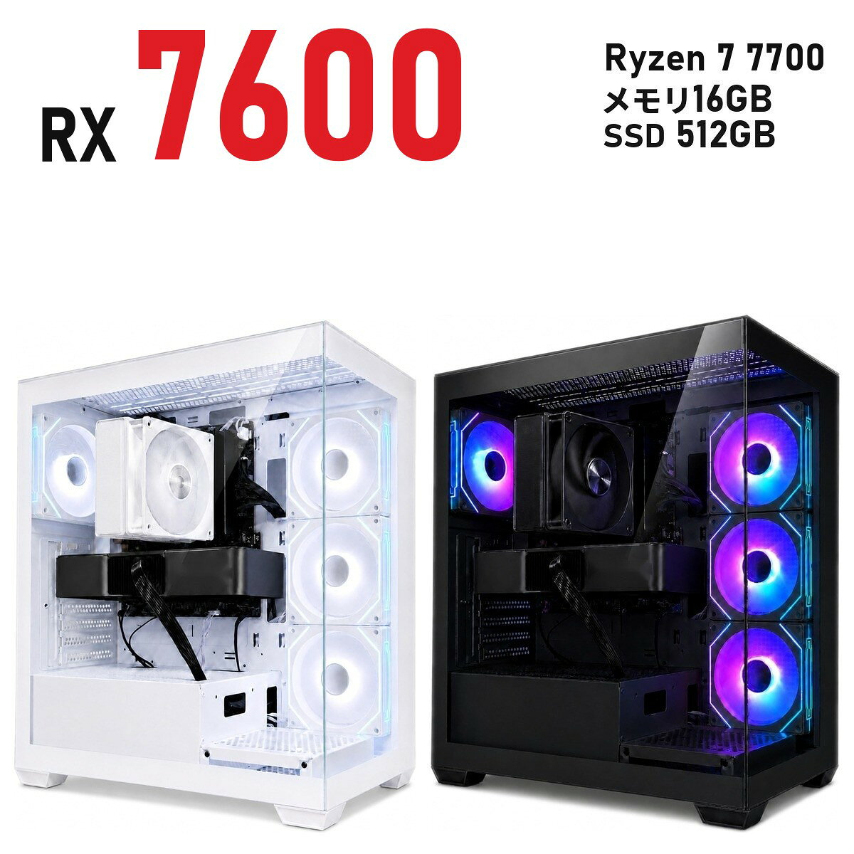 ゲーミングPC Radeon RX 7600 8GB 新品 1年保証 Ryzen 7 7700/9700X 選べる Wi-Fi 6E 白 ホワイト/黒 ブラック DS900 ミドルタワー メモリ16GB〜64GB SSD 512GB〜2TB Windows 11 国内組立 デスクトップパソコン TITAN Gaming