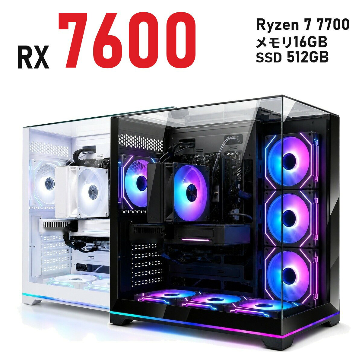 ゲーミングPC Radeon RX 7600 8GB 新品 1年保証 Ryzen 7 7700/9700X 選べる Wi-Fi 6E 白 ホワイト/黒 ブラック Neo Prism メモリ16GB〜64GB SSD 512GB〜2TB Windows 11 国内組立 デスクトップパソコン TITAN Gaming