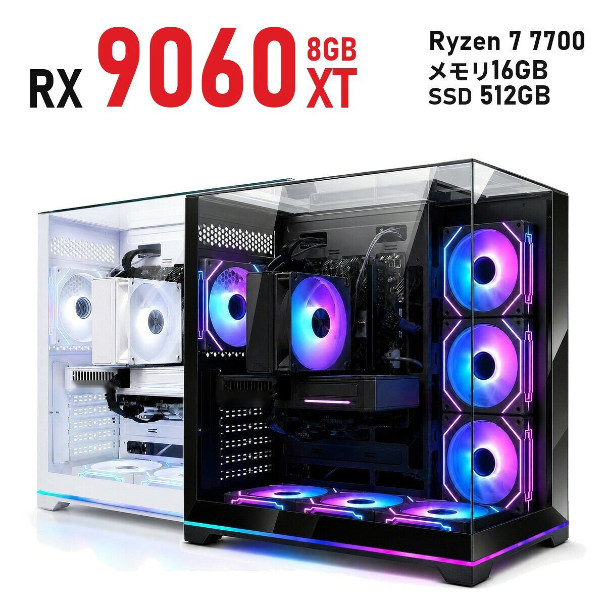 ゲーミングPC Radeon RX 9060 XT 8GB 新品 1年保証 Ryzen 7 7700/7800X3D/9700X/9800X3D 選べる Wi-Fi 6E 白 ホワイト/黒 ブラック Neo Prism メモリ16GB〜64GB SSD 512GB〜2TB Windows 11 国内組立 デスクトップパソコン TITAN Gaming