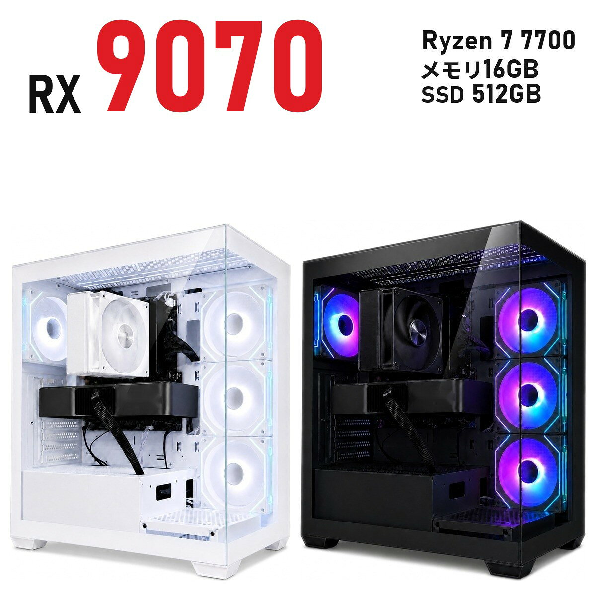 ゲーミングPC Radeon RX 9070 16GB 新品 1年保証 Ryzen 7 7700/7800X3D/9700X/9800X3D 選べる Wi-Fi 6E 白 ホワイト/黒 ブラック DS900 ミドルタワー メモリ16GB〜64GB SSD 512GB〜2TB Windows 11 国内組立 デスクトップパソコン TITAN Gaming